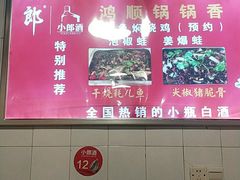 -鸿顺老铁锅美蛙鱼府(解放碑店)