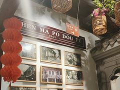 -陈麻婆豆腐总店