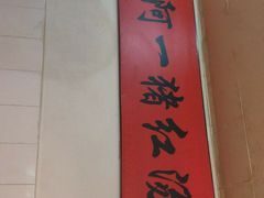 -阿一猪红汤(东风西路店)