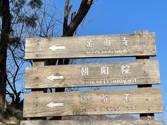 -阳台山自然风景区