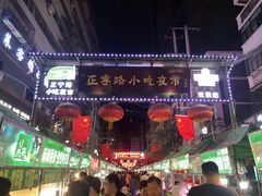 -正宁路小吃夜市