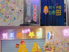 -玄希浪漫厨房·韩料烤肉(湖滨银泰in77店)