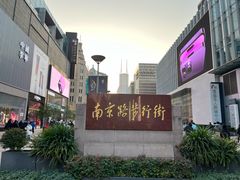 -南京路步行街