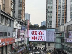 -观音桥步行街