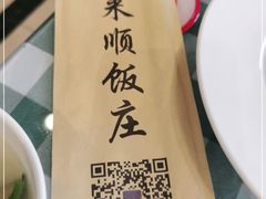 -南来顺饭庄·清真(南菜园店)