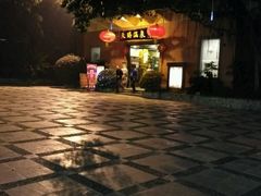 -天赐温泉