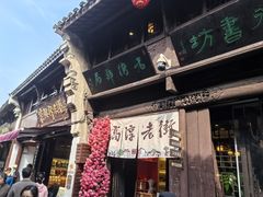 -高淳老街