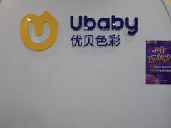 -优贝色彩儿童美术(松柏店)