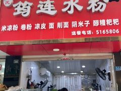 -何氏筠连水粉(明伦堂店)