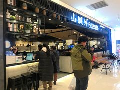 -山城外·非遗酸菜鱼(新都汇融店)