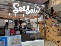 门面-Seesaw Coffee(上海虹桥天地店)