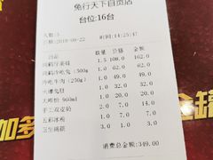 账单-兔行天下鸿鹤鲜锅兔(自贡店)