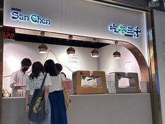 -吃茶三千(海港城店)