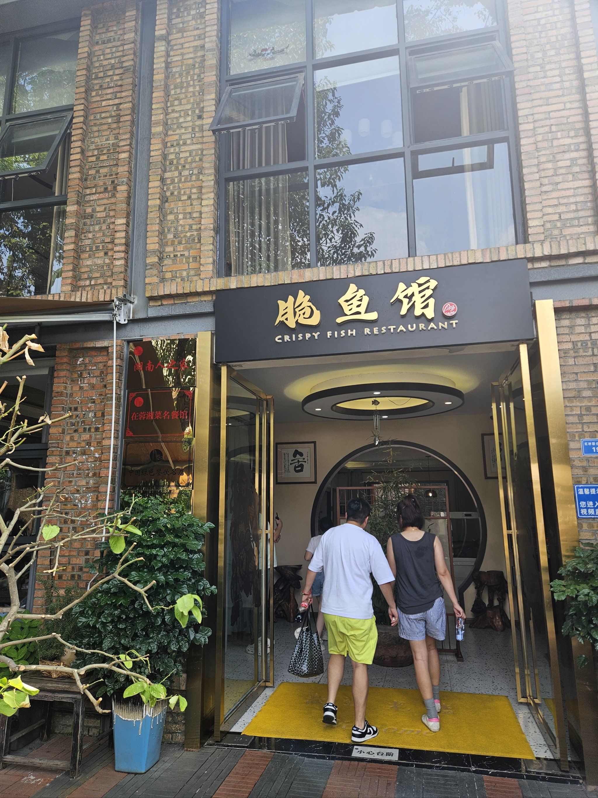 江南风情 菜品鲜美\\n在成都的最后一天