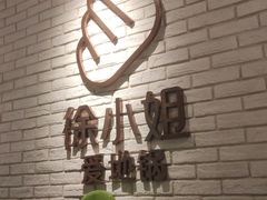 -徐小姐地锅鸡(云龙万达店)