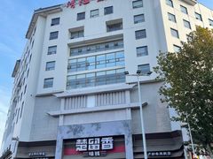 -清能清江饭店