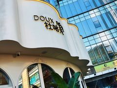 -杜哈夫DOUX RÊVE·生日蛋糕(日月光店)