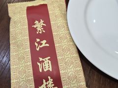 -繁江酒楼(包头路店)