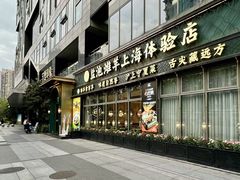-清真·宁夏印象·盐池滩羊肉体验店(江宁路店)