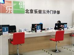 -乐健健康管理中心
