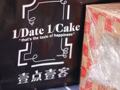 -壹点壹客·生日蛋糕(南山店)