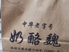 -奶酪魏(牛街总店)