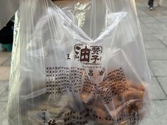 王阿姨文昌油赞子-王阿姨文昌油赞子(府桥街店)