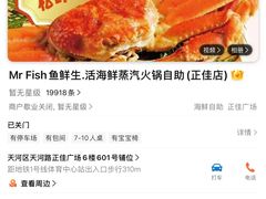 -Mr.Fish鱼鲜生海鲜放题(高德置地冬广场店)