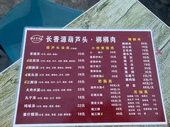 菜单-长香源葫芦头梆梆肉(开通巷店)