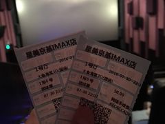 -星美影商城(京基IMAX店)