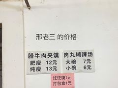 -清真·刘老虎肉丸糊辣汤(北郊分店)