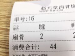 -赵元章肉骨烧(山塘街店)