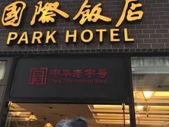 -国际饭店·帆声西饼屋(黄河路店)