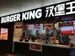 门面-汉堡王(珠海机场出发层B区店)
