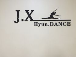 北京Hyun极炫舞蹈工作室-Hyun极炫舞蹈