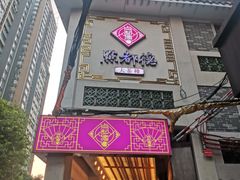 -点都德(大茶楼店)