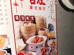 -吉旺港式餐厅(南方商城店)