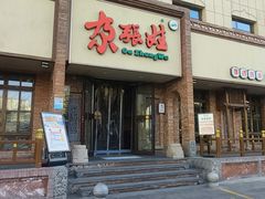 -青海名吃尕张娃非遗烤肉(海湖总店)