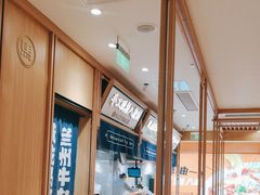 -马记永·兰州牛肉面(星荟中心店)