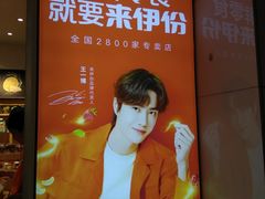 -来伊份(龙之梦长宁店)