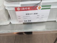 -北京稻香村(五道口店)