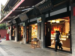 门面-稻香村(文殊院旗舰店)