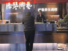 -陆琴脚艺·足浴·SPA(夫子庙店)