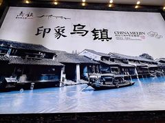 -乌镇东栅景区
