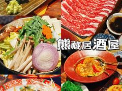 -熊藏居酒屋(kkone店)