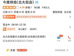 -今度烘焙(北大街店)