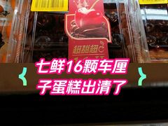 -7fresh七鲜(大族广场店)