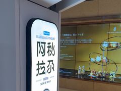 -Blueglass酸奶(华贸购物中心店)