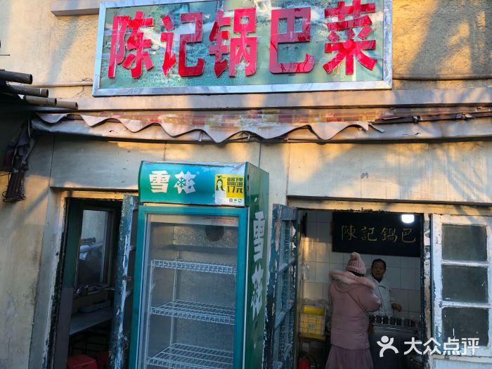 陈记锅巴菜(五大道店)门面图片