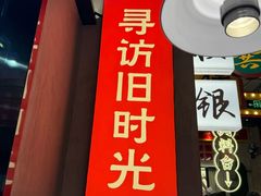 -龚印记牛骨牛杂屋·四代传承(珠影星光城店)